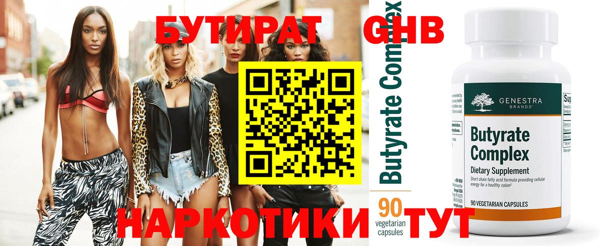 Бутират 1.4BDO Казань