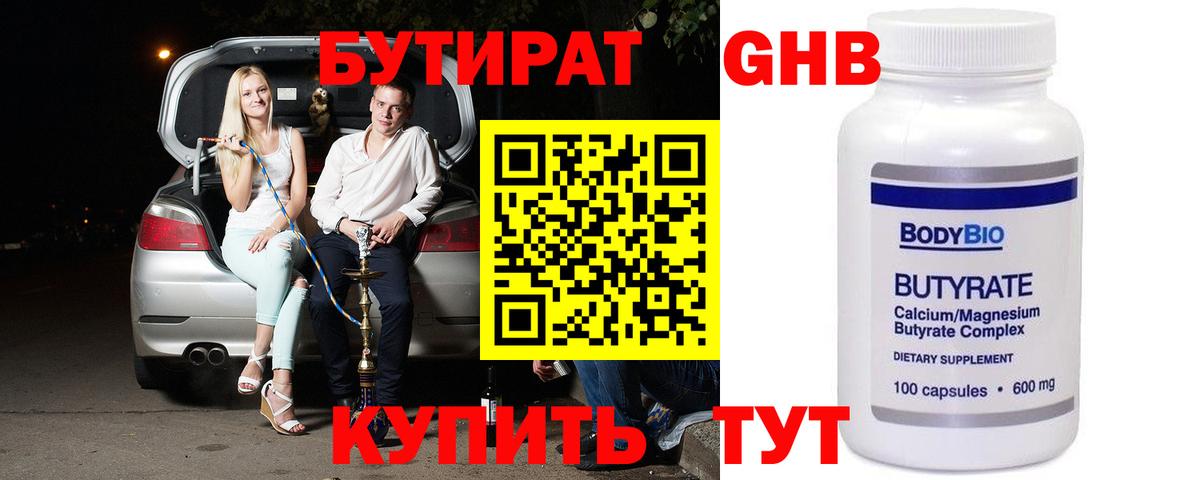 БУТИРАТ 99%  Вход с VPN  Казань 