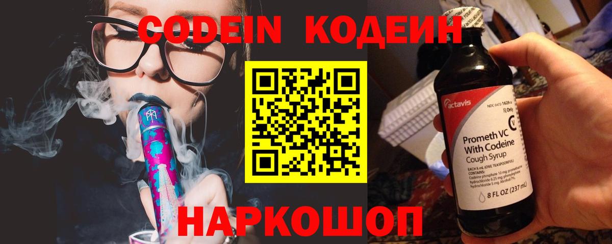 Codein напиток Lean (лин)  Кодеин Purple Drank  Вход с VPN  Казань 